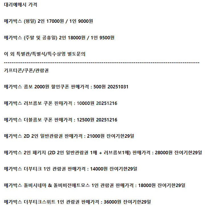 롯데시네마 메가박스 CGV예매 쿠폰 기프티콘 기프트카드--0