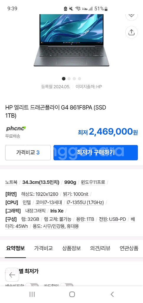 HP 노트북 드래곤플라이G4 i7 13세대/램32/ss--9