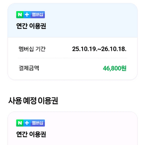 네이버멤버십 1년 멤버구합니다