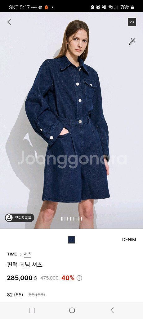타임 데님 셔츠 자켓 팬츠 셋업(랑방 더캐시미어 시스템--0