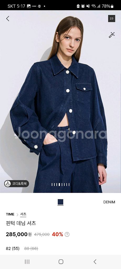 타임 데님 셔츠 자켓 팬츠 셋업(랑방 더캐시미어 시스템--1