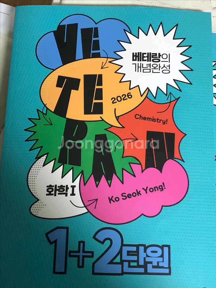 메가스터디 고석용 화학1 2026 (새상품)--1