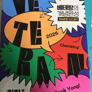 메가스터디 고석용 화학1 2026 (새상품)