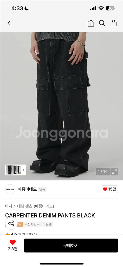 (택포가격) 메종미네드 블랙 데님 카고 팬츠 46--0