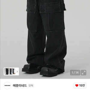 (택포가격) 메종미네드 블랙 데님 카고 팬츠 46