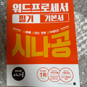 시나공 워드프로세서 필기