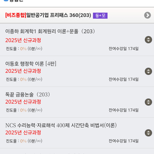 전수환 공기업 프리패스 강의 팝니다.