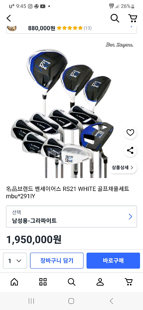 벤세이어스 미개봉 골프채 풀세트 정가190만원--5