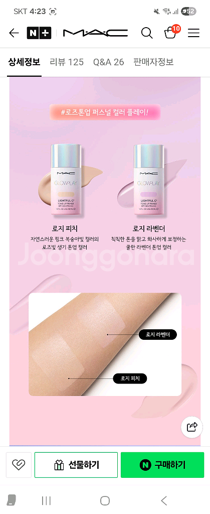 맥 글로우 플레이 라이트풀 C3 톤업 택포--7