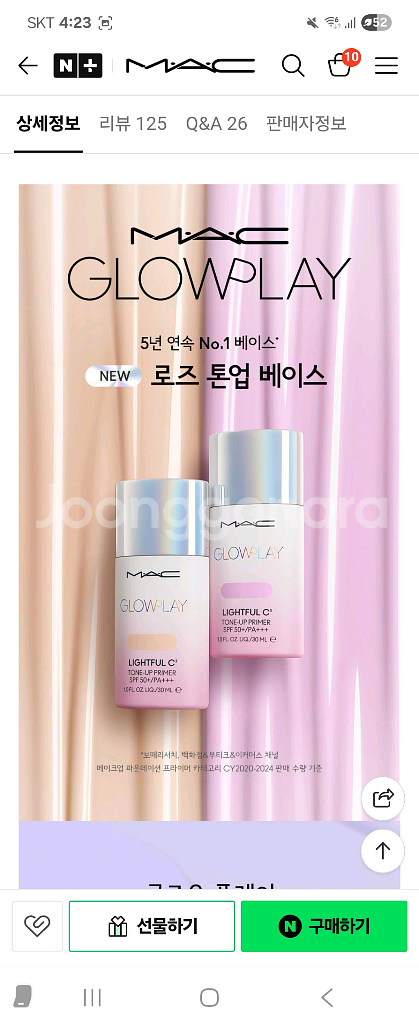 맥 글로우 플레이 라이트풀 C3 톤업 택포--6