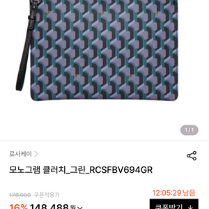 로사케이 클러치백