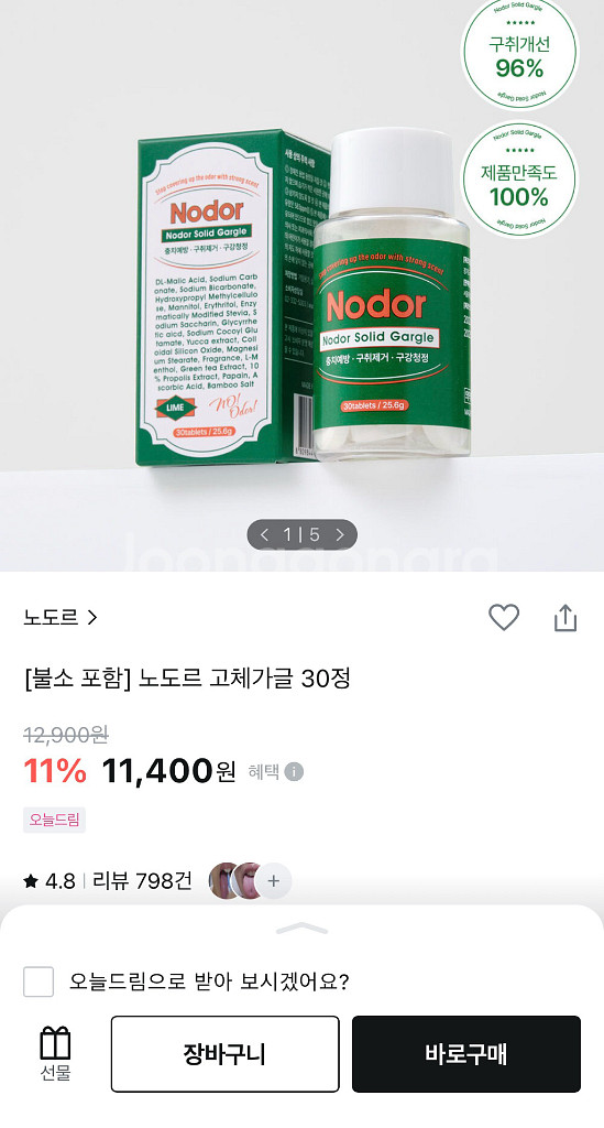 노도르 고체가글 30정--5