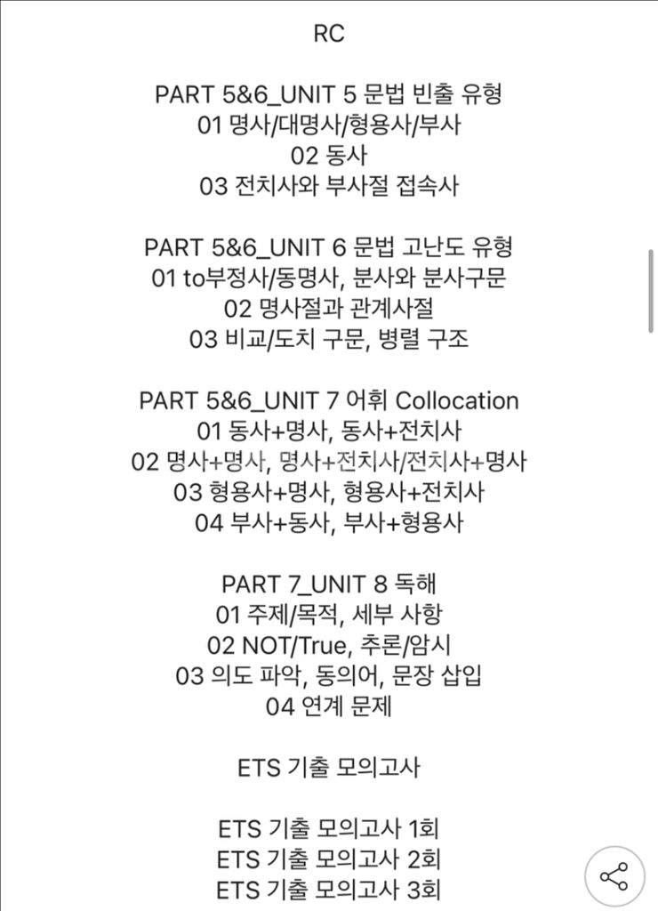 ETS 토익 단기공략 950+(LC+RC) YBM--2