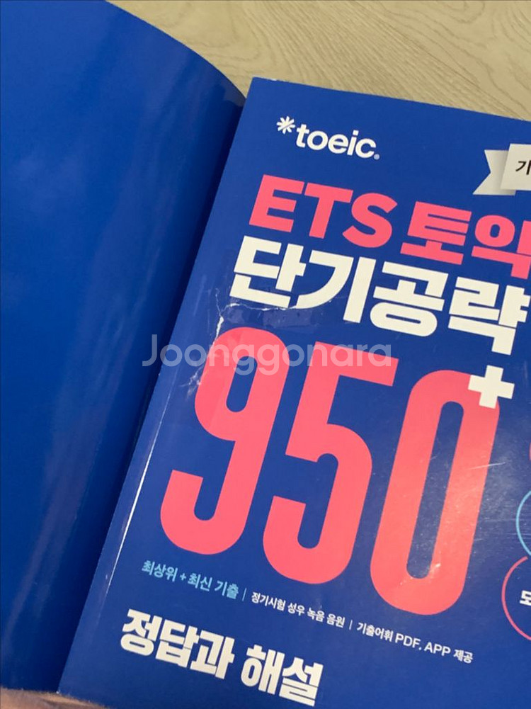 ETS 토익 단기공략 950+(LC+RC) YBM--7
