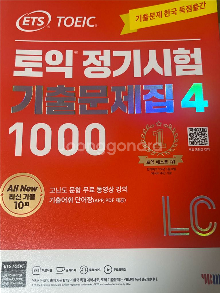 토익 정기시험 기출문제집4 1000제 lc--0