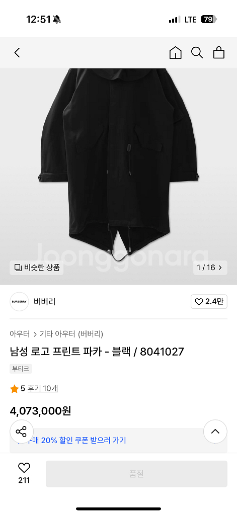 버버리/로고 프리튼 양털파카/XXXL(115-120)--3