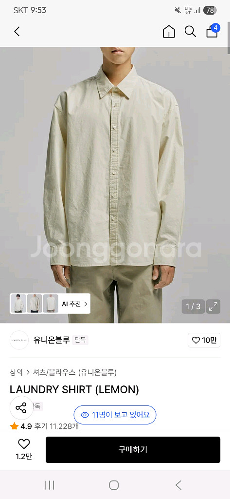 유니온블루 런드리 셔츠 레몬s--0