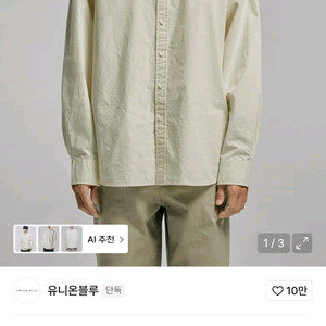 유니온블루 런드리 셔츠 레몬s