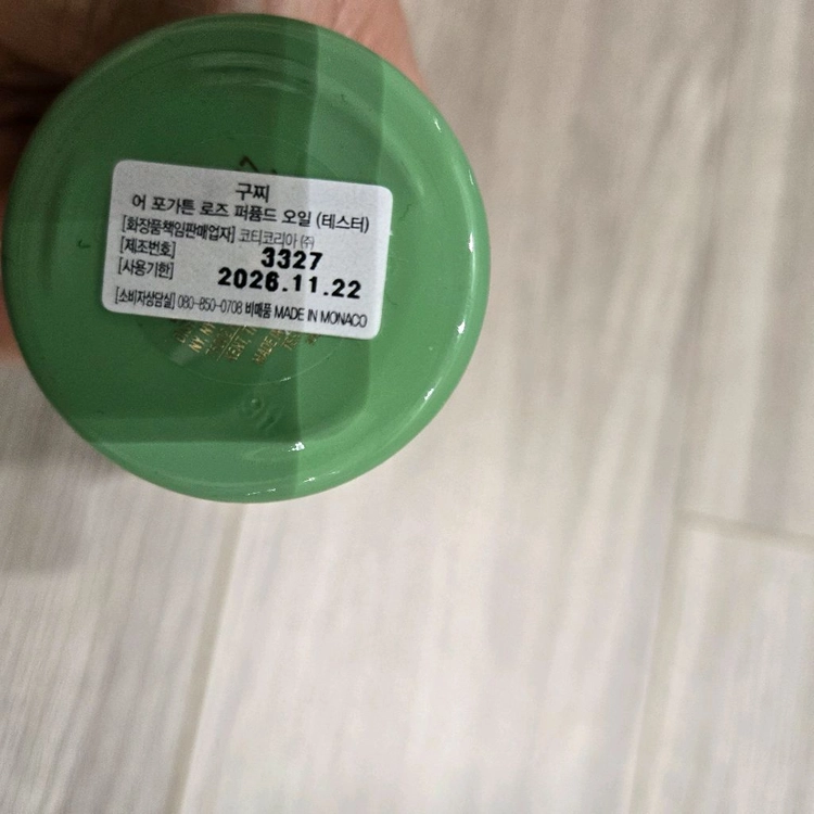 구찌 로즈 퍼퓸 오일 이미지