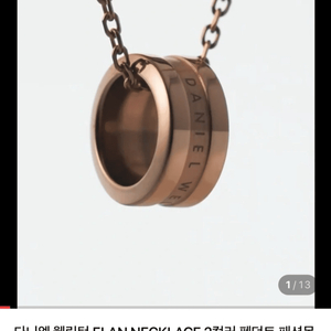 다니엘웰링턴 로즈골드 목걸이