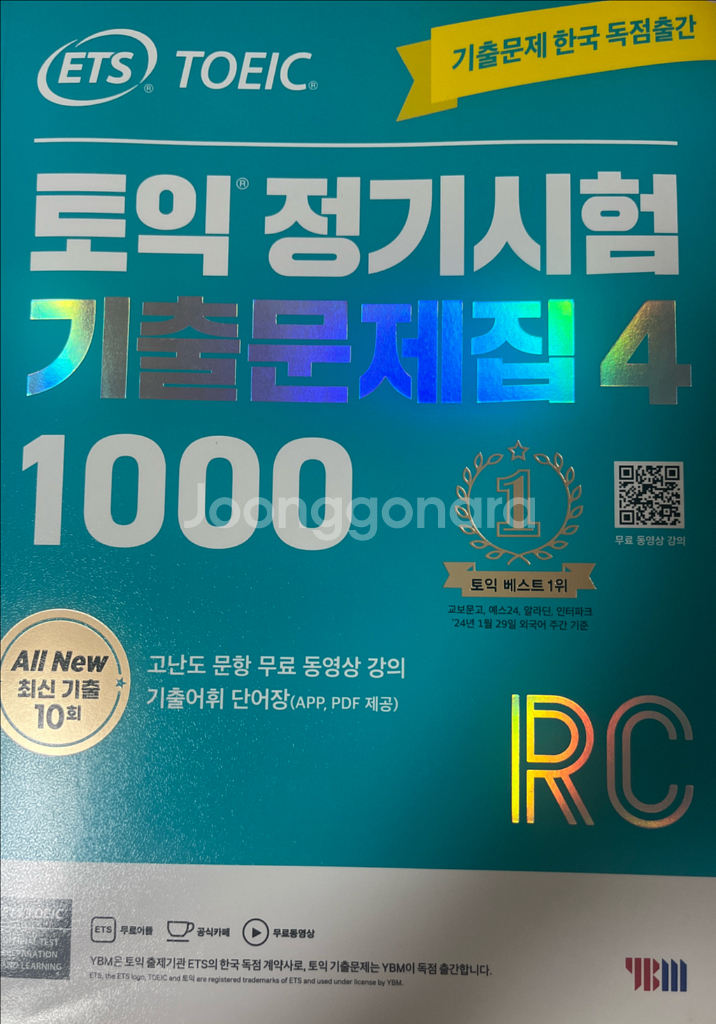 토익 정기시험 기출문제집4 1000RC--0