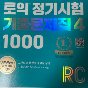 토익 정기시험 기출문제집4 1000RC