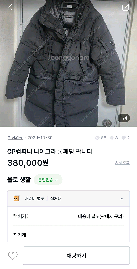 Cp컴퍼니 나이크라패딩 사진 주인입니다--0