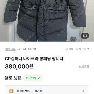 Cp컴퍼니 나이크라패딩 사진 주인입니다