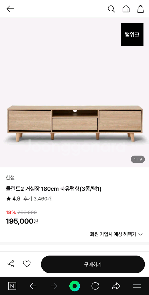 한샘 클린트 거실장 팔아요--0
