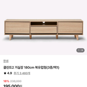 한샘 클린트 거실장 팔아요