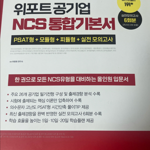 위포트 공기업 ncs통합 기본서