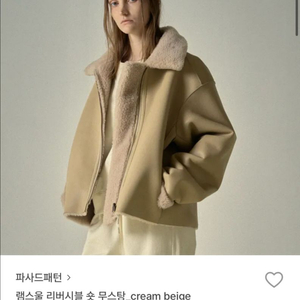 파사드패턴 리버시블 무스탕 크림베이지