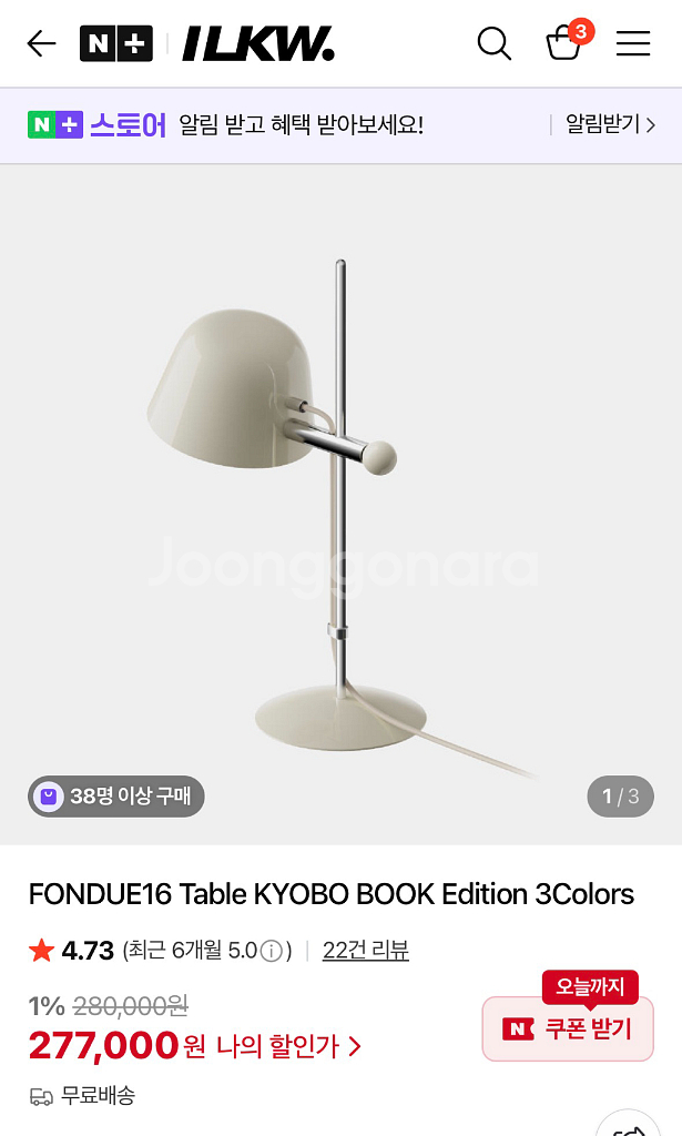 일광전구 퐁듀16 조명(교보문고 에디션)--1