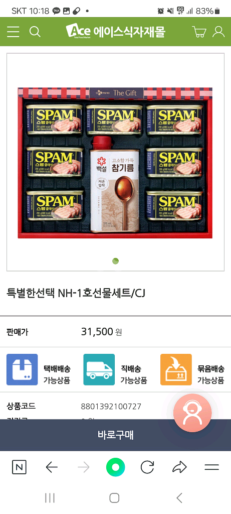 cj nh-1호 스팸 선물세트 판매합니다.--0