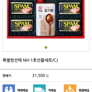 cj nh-1호 스팸 선물세트 판매합니다.