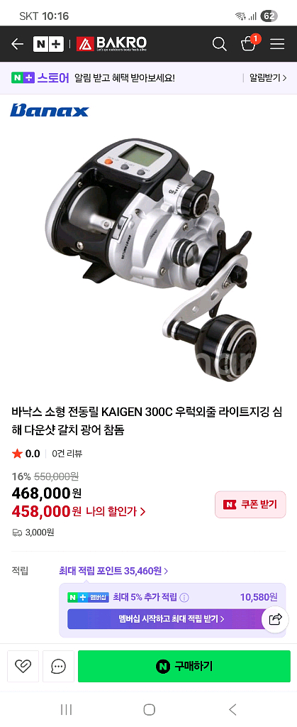 바낙스 전동릴 150S ,300C ,Timax배터리 2--1