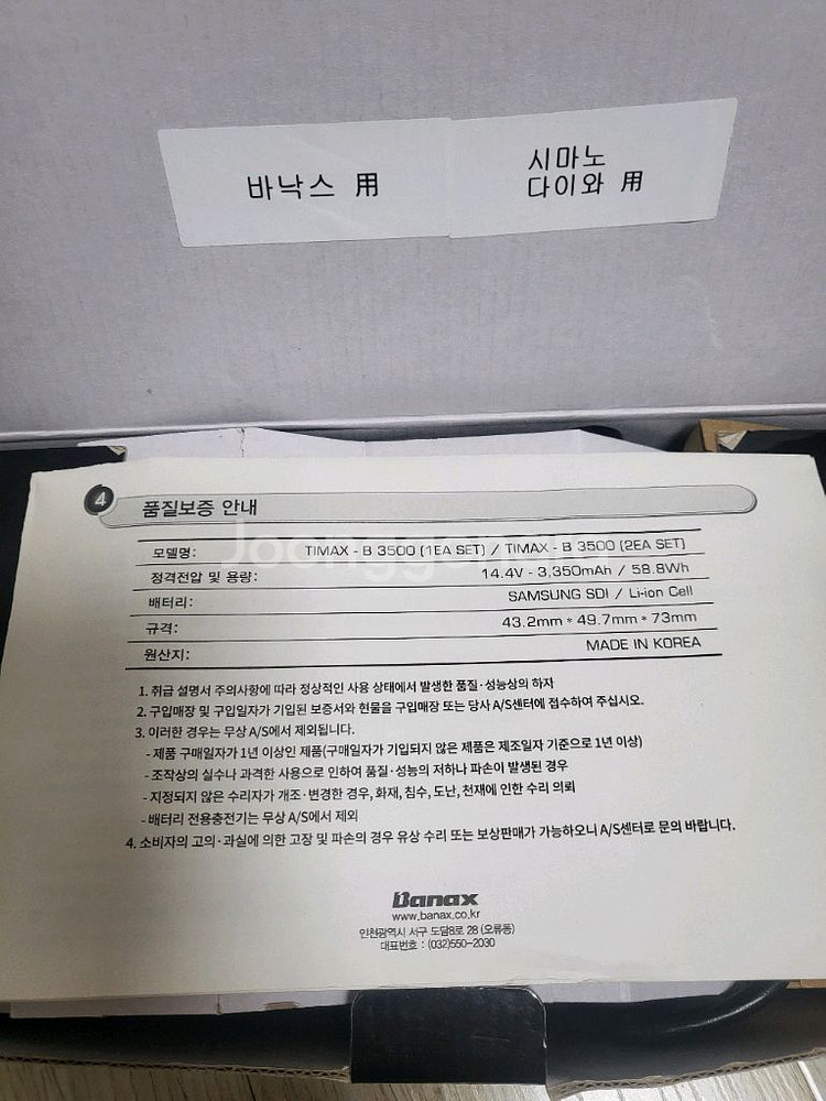 바낙스 전동릴 150S ,300C ,Timax배터리 2--3