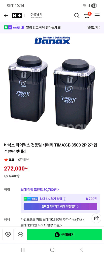 바낙스 전동릴 150S ,300C ,Timax배터리 2--2