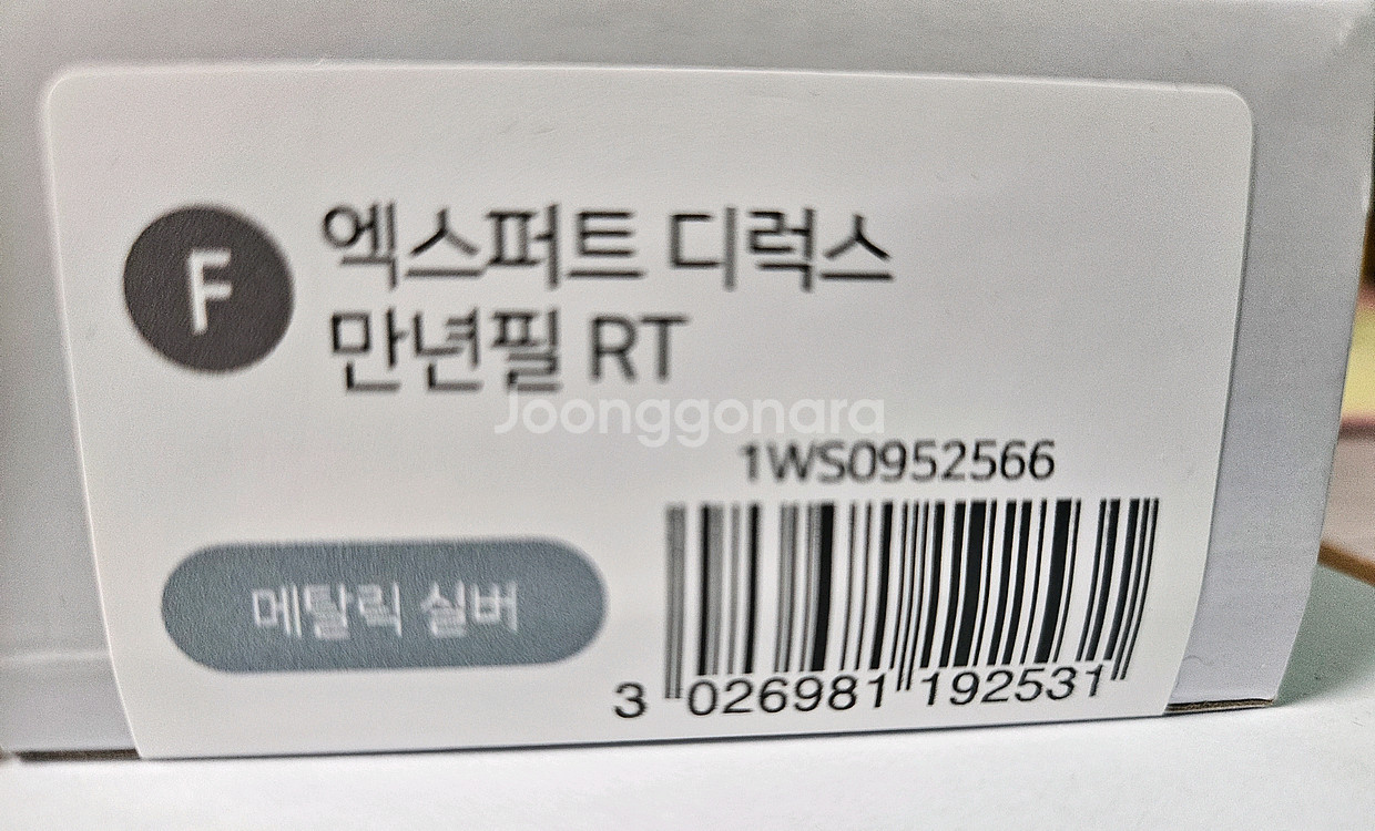 워터맨 엑스퍼트 디럭스 RT F닙 만년필--0