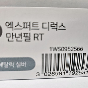 워터맨 엑스퍼트 디럭스 RT F닙 만년필