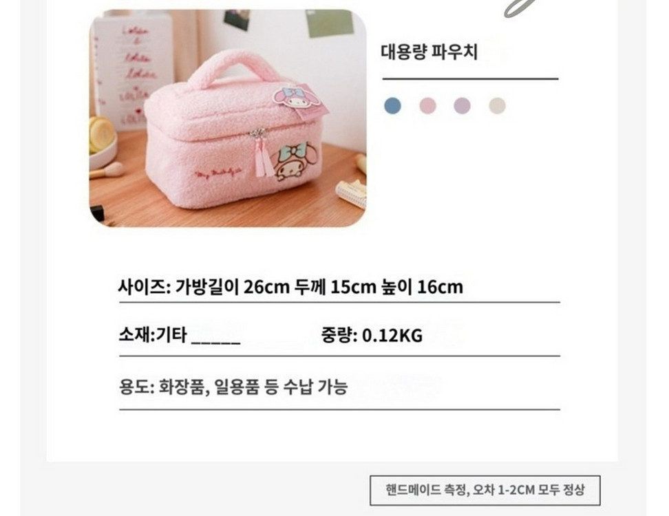 산리오 시나모롤 뽀글이 대용량 파우치--1