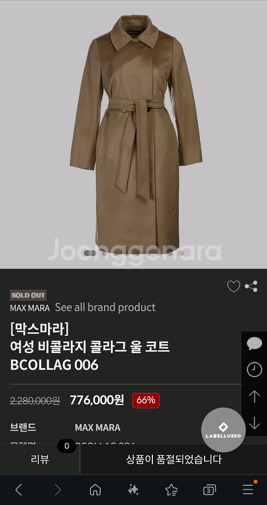 막스마라 스튜디오 비콜라지 비콜라그 카멜 36--0
