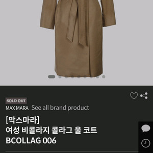 막스마라 스튜디오 비콜라지 비콜라그 카멜 36