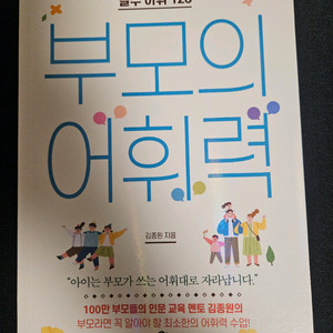 부모의어휘력