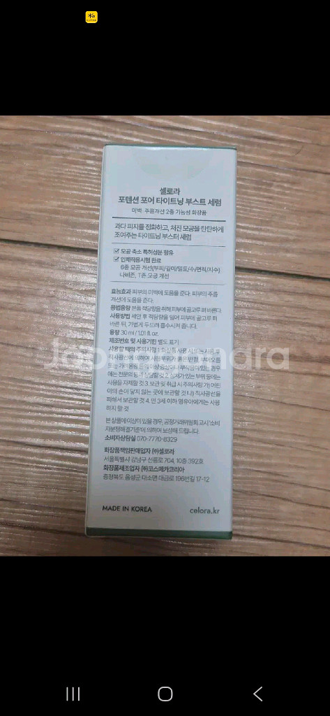 셀로라바이 포텐션 모공 세럼 포어 타이트닝 부스트세럼--1