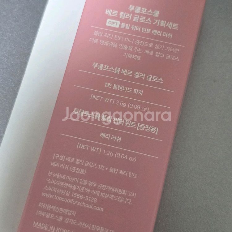 (미개봉) 투쿨포스쿨 베르 컬러 글로스 블랜디드 피치--1
