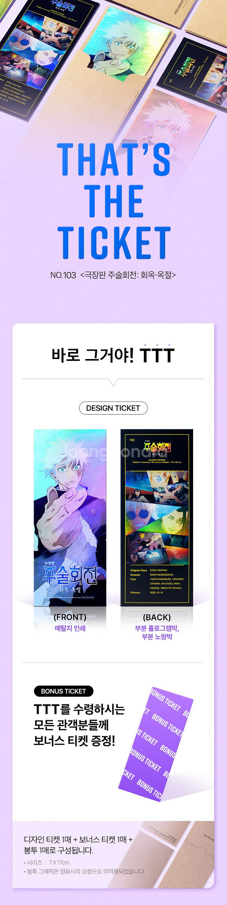 CGV 주술회전 회옥 옥절 TTT--0