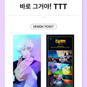 CGV 주술회전 회옥 옥절 TTT