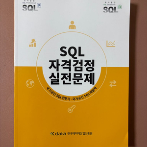 (택포) SQL 자격검정 실전문제 노랭이