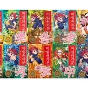 미개봉새책) 마법천자문 11~20권(구버전)